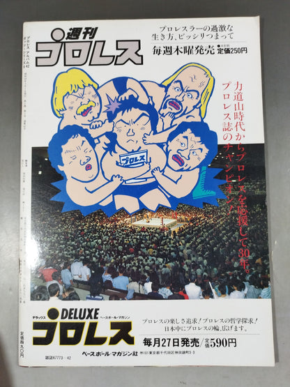 Pro Wrestling  Album 42 Riki Choshu<維新への道>