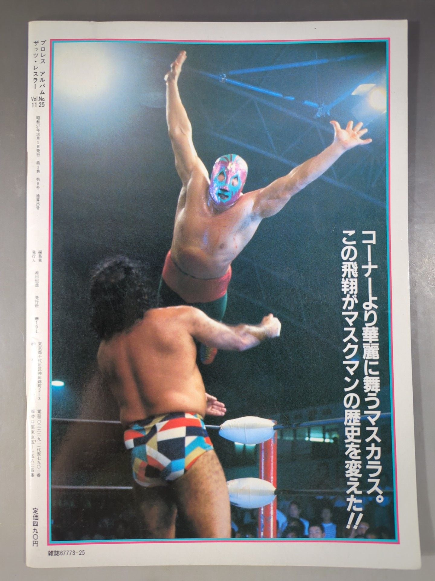 Pro Wrestling  Album 25 Mask Man
