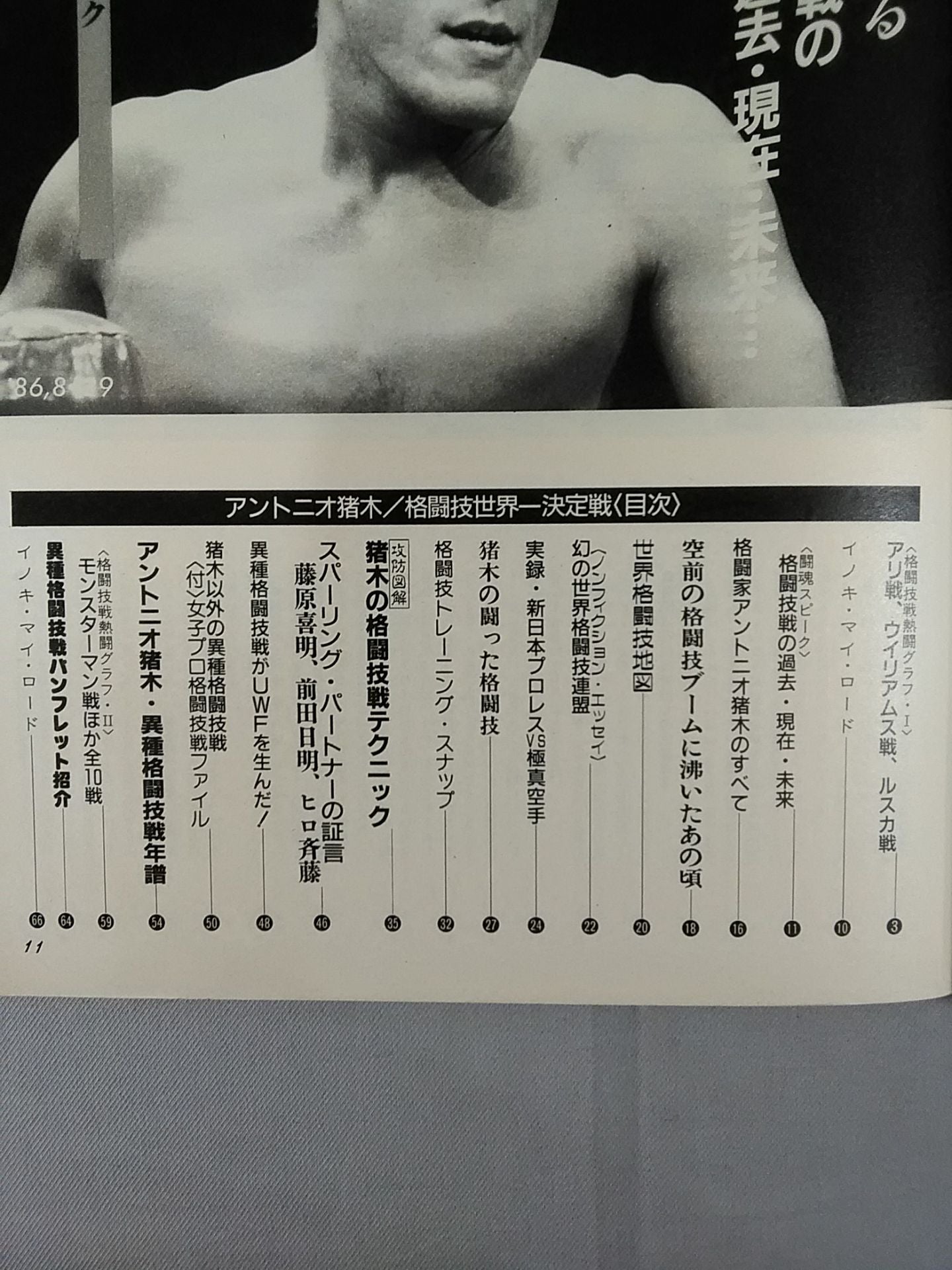 Pro Wrestling  album 71 Antonio Inoki 
