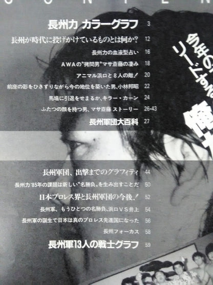 Pro Wrestling  Album 54 is on the lookout! Riki Choshu Corps