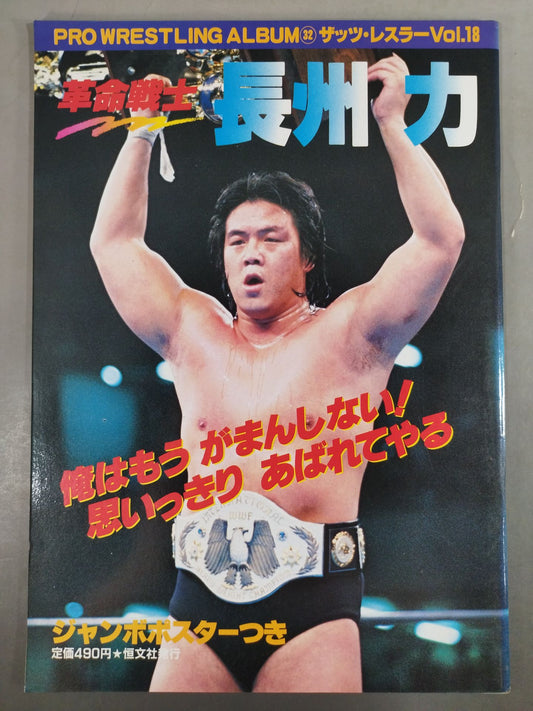 Pro Wrestling  Album 32 Revolutionary Warrior Riki Choshu 