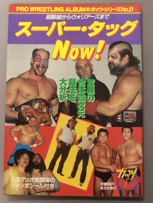 Pro Wrestling  Album 55 Super Tag Team NOW!