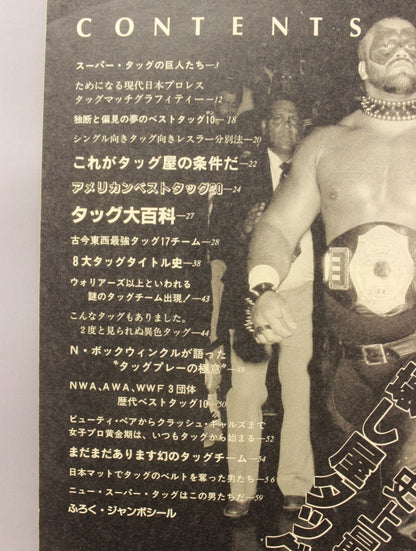Pro Wrestling  Album 55 Super Tag Team NOW!