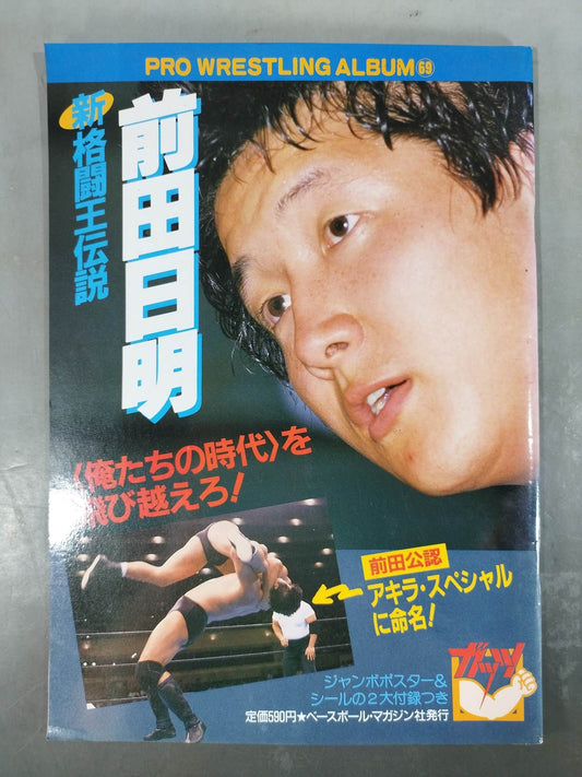Pro Wrestling  Album 69 Akira Maeda The Legend of the New Fighting King