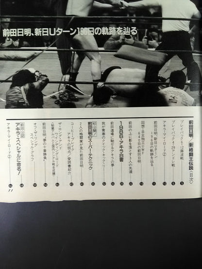 Pro Wrestling  Album 69 Akira Maeda The Legend of the New Fighting King