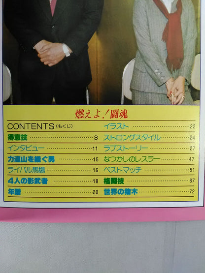 Pro Wrestling  Album 4 AntonioInoki  (2nd Edition)