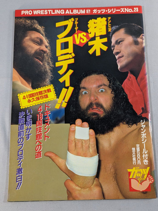 Pro Wrestling  album 57 AntonioInoki  vs Bruiser Brody