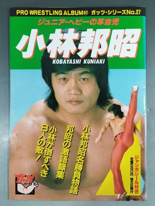 Pro Wrestling  Album 61 Kuniaki Kobayashi