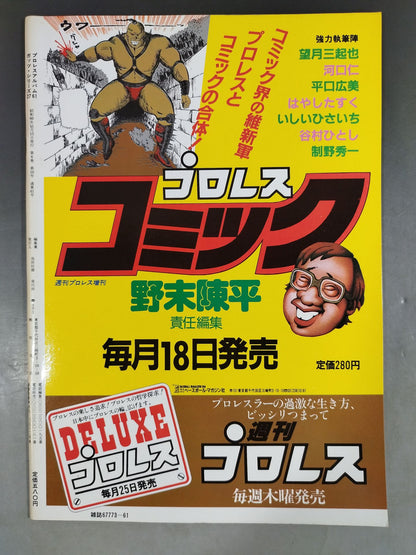 Pro Wrestling  Album 61 Kuniaki Kobayashi