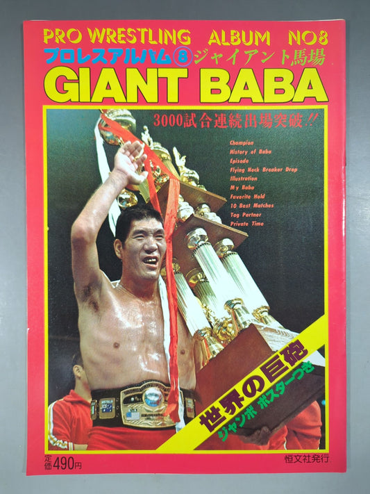 Pro Wrestling  Album 8 Giant Baba