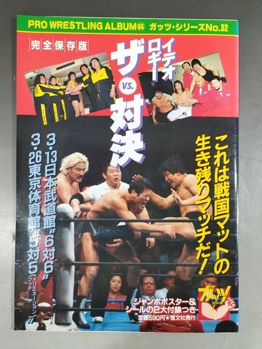 Pro Wrestling  Album 66 Ideology the Showdown