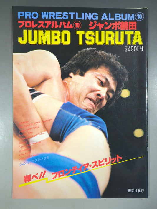 Pro Wrestling  Album 10 Jumbo Tsuruta