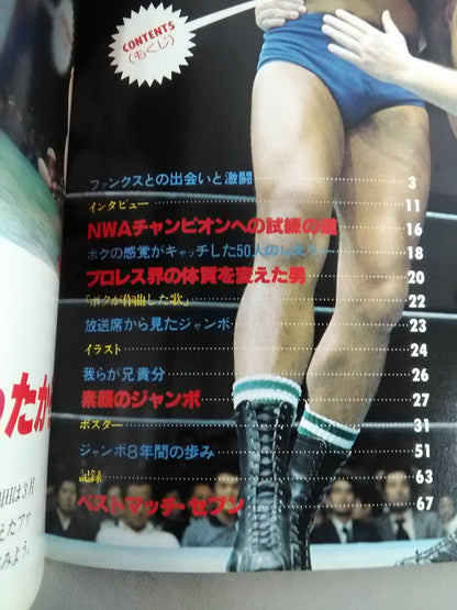 Pro Wrestling  Album 10 Jumbo Tsuruta