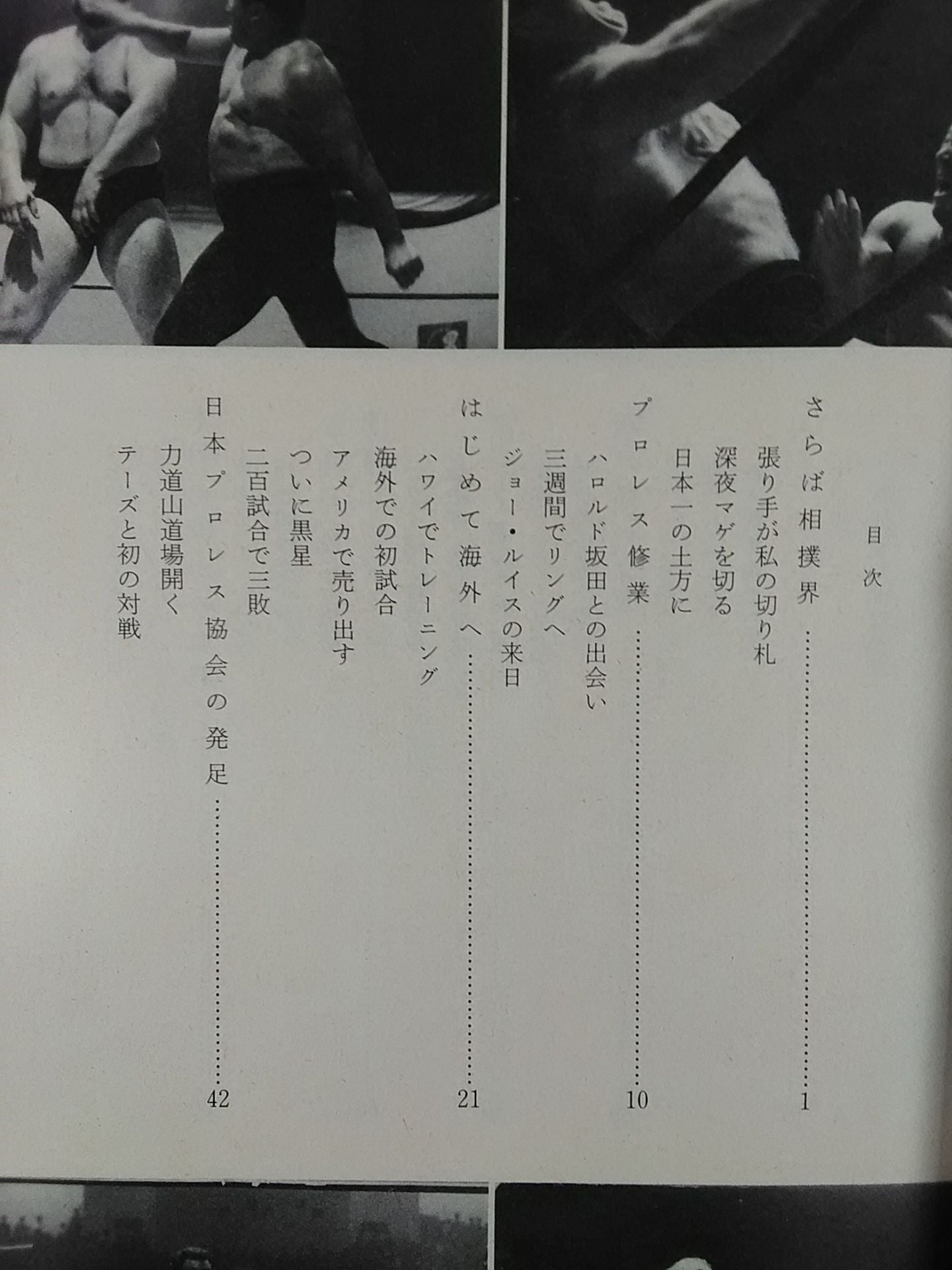 Pro Wrestling  album 35 Rikidozan KARATE CHOPS GO THE WORLD