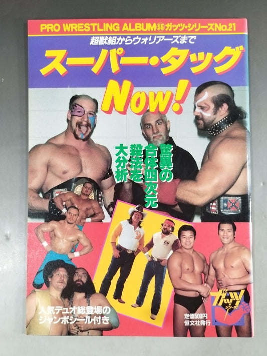 Pro Wrestling  Album 55 Super Tag Team NOW!