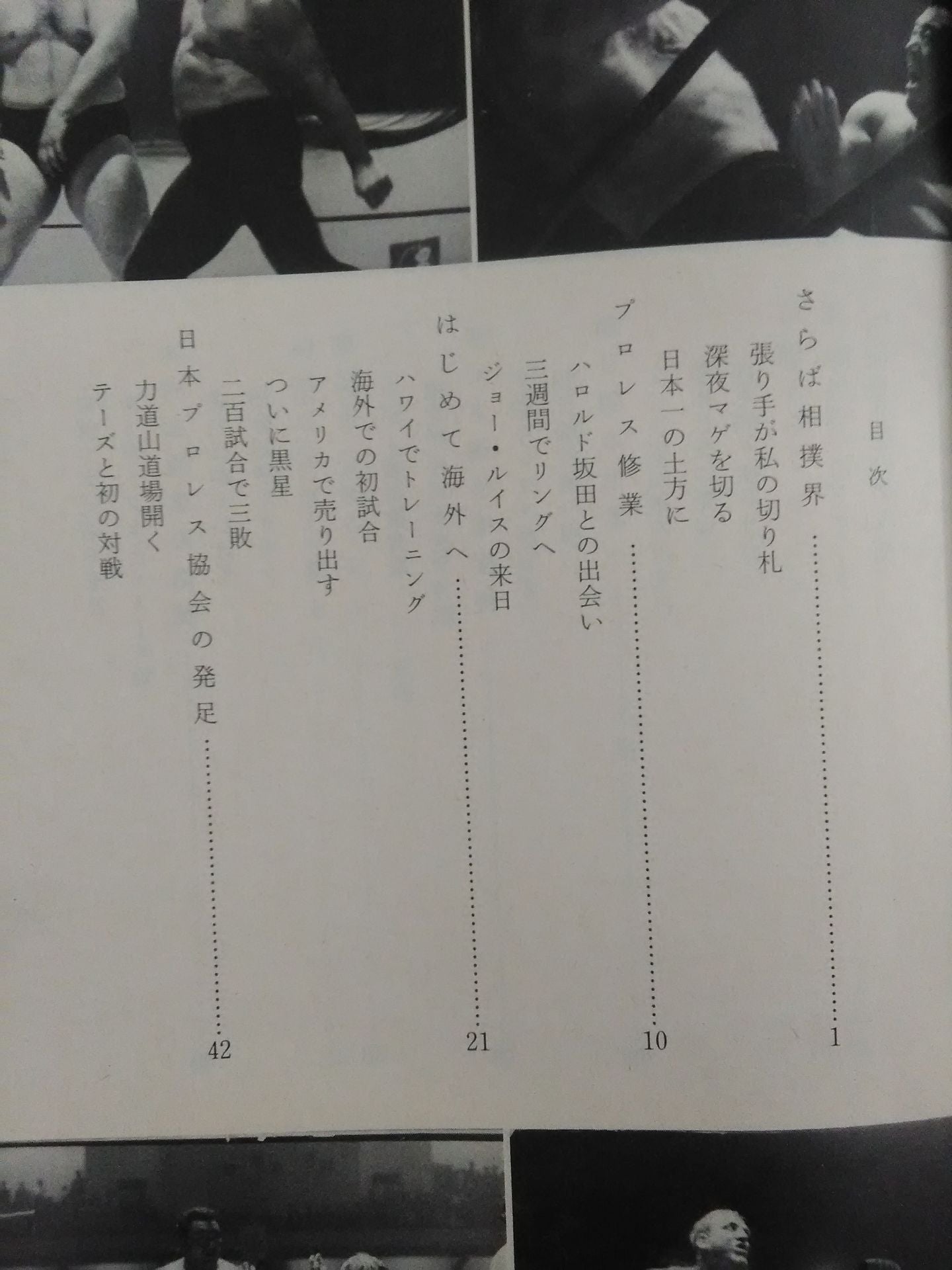 Pro Wrestling  album 35 Rikidozan KARATE CHOPS GO THE WORLD
