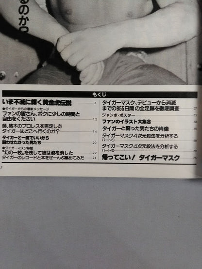 Pro Wrestling  Album 38 Tiger Mask Forever