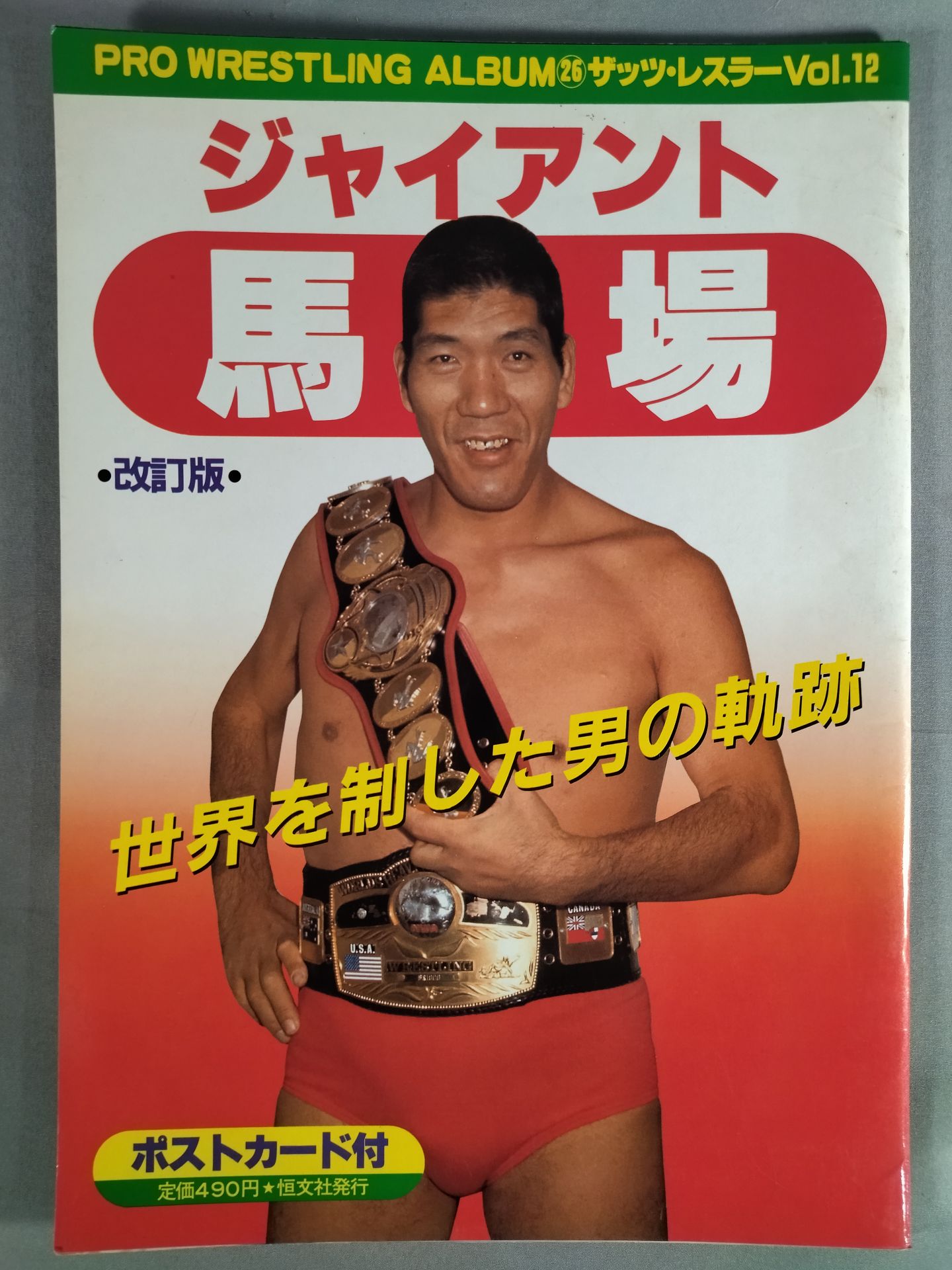 1996 プロレスカード ジャイアント馬場 インサートカード 楽天市場】【中古】[5点セット] BBM プロレスカード 96/97