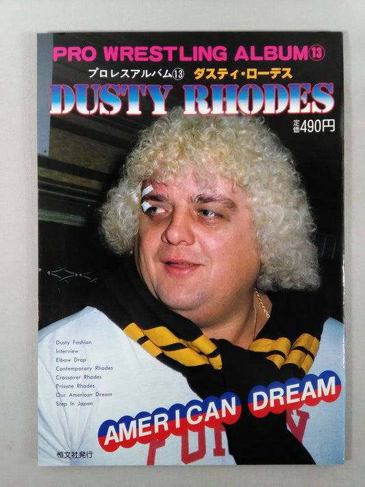 プロレスアルバム13 ダスティ・ローデス