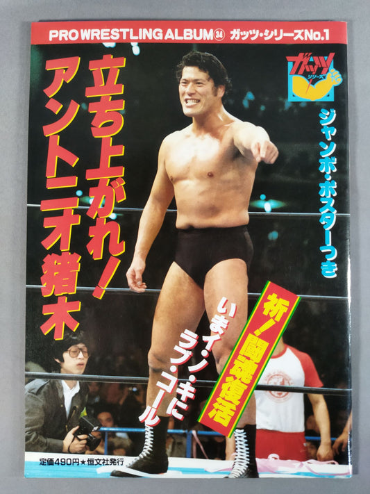 Pro Wrestling  Album 34 AntonioInoki 