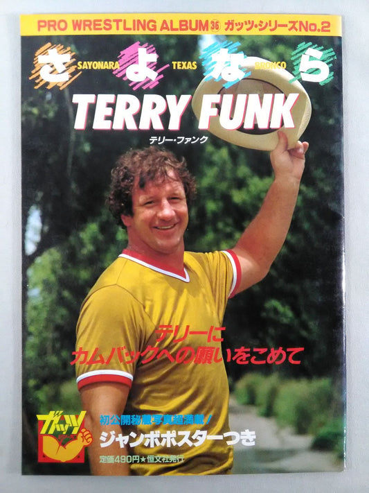 プロレスアルバム36 さよならテリー・ファンク