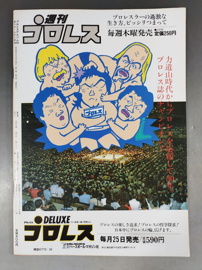 Pro Wrestling  album 50 TenryuGenichiro 