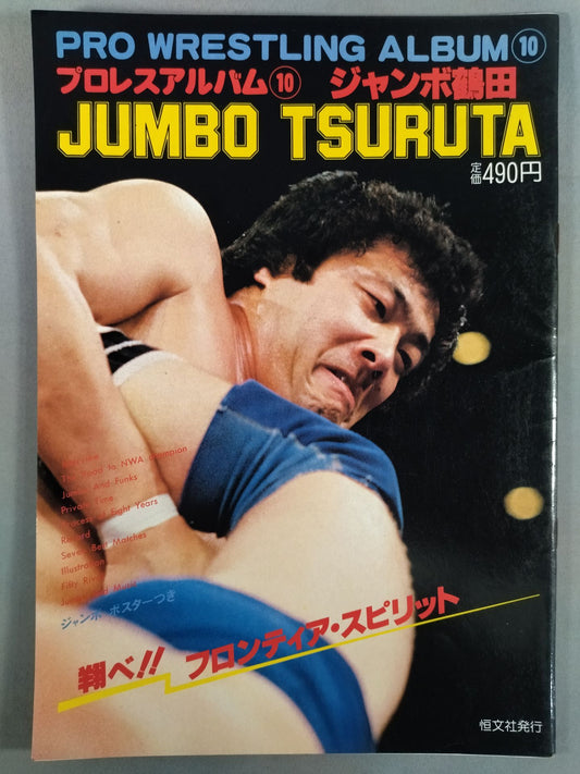 Pro Wrestling  Album 10 Jumbo Tsuruta