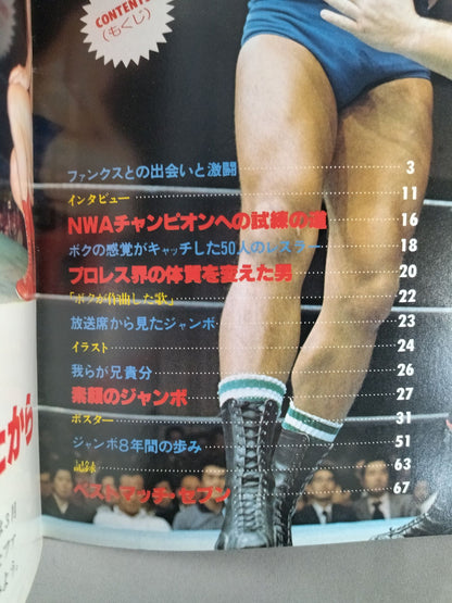 Pro Wrestling  Album 10 Jumbo Tsuruta