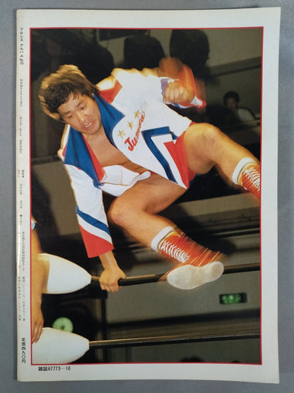 Pro Wrestling  Album 10 Jumbo Tsuruta
