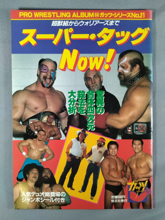 Pro Wrestling  Album 55 Super Tag Team NOW!