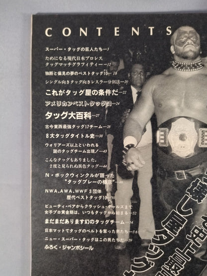 Pro Wrestling  Album 55 Super Tag Team NOW!