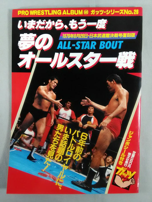 Pro Wrestling  album 60 Now it's time to go back to the All-Star Fight of your dreams