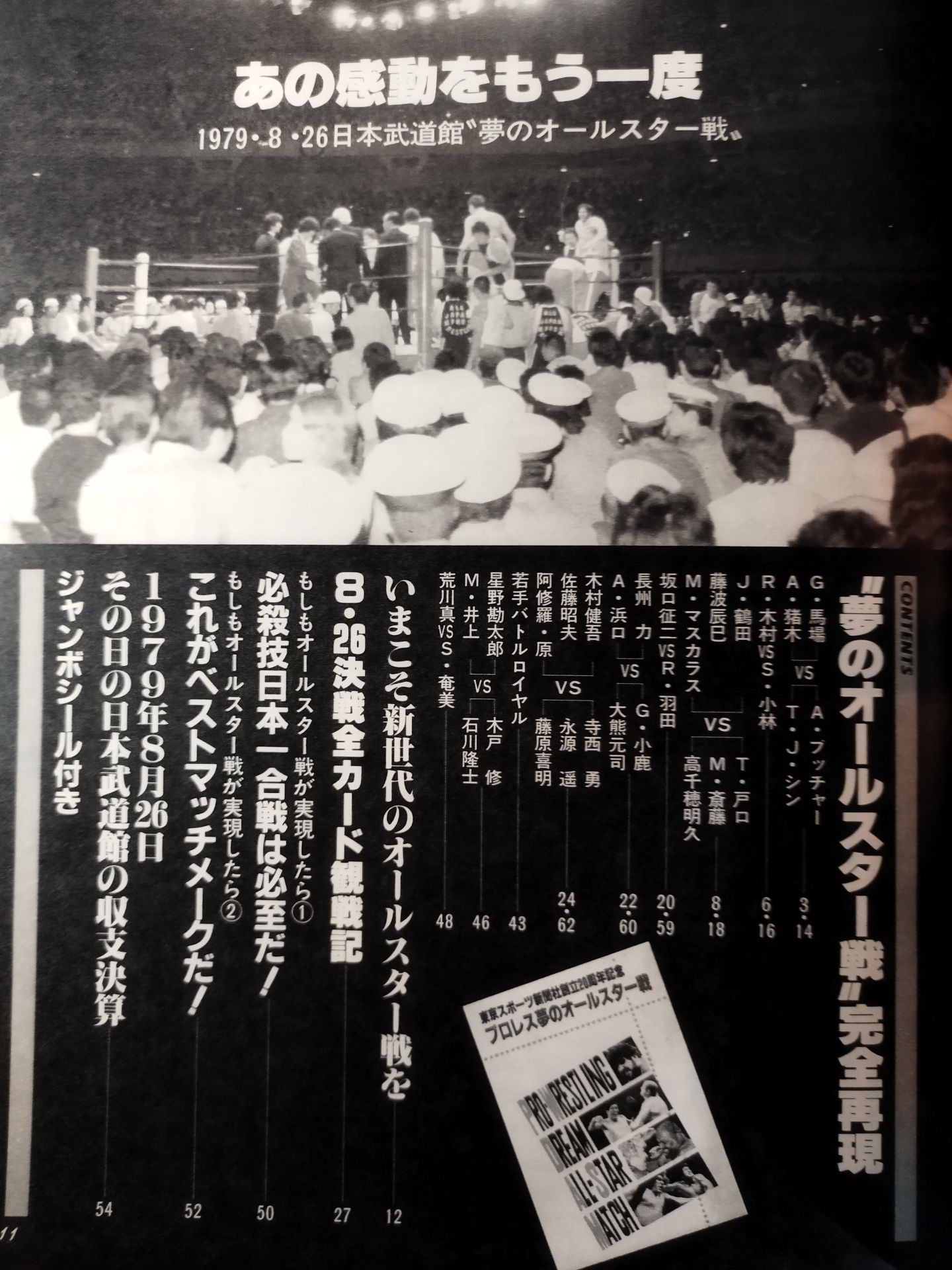 Pro Wrestling  album 60 Now it's time to go back to the All-Star Fight of your dreams
