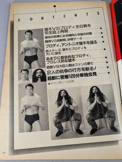 Pro Wrestling  Album 63 Fierce Battle! Fighting Spirit vs Super Beast