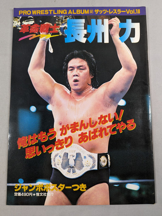 Pro Wrestling  Album 32 Revolutionary Warrior Riki Choshu 