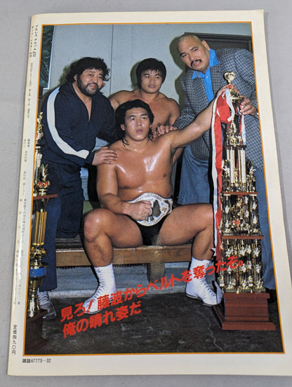 Pro Wrestling  Album 32 Revolutionary Warrior Riki Choshu 