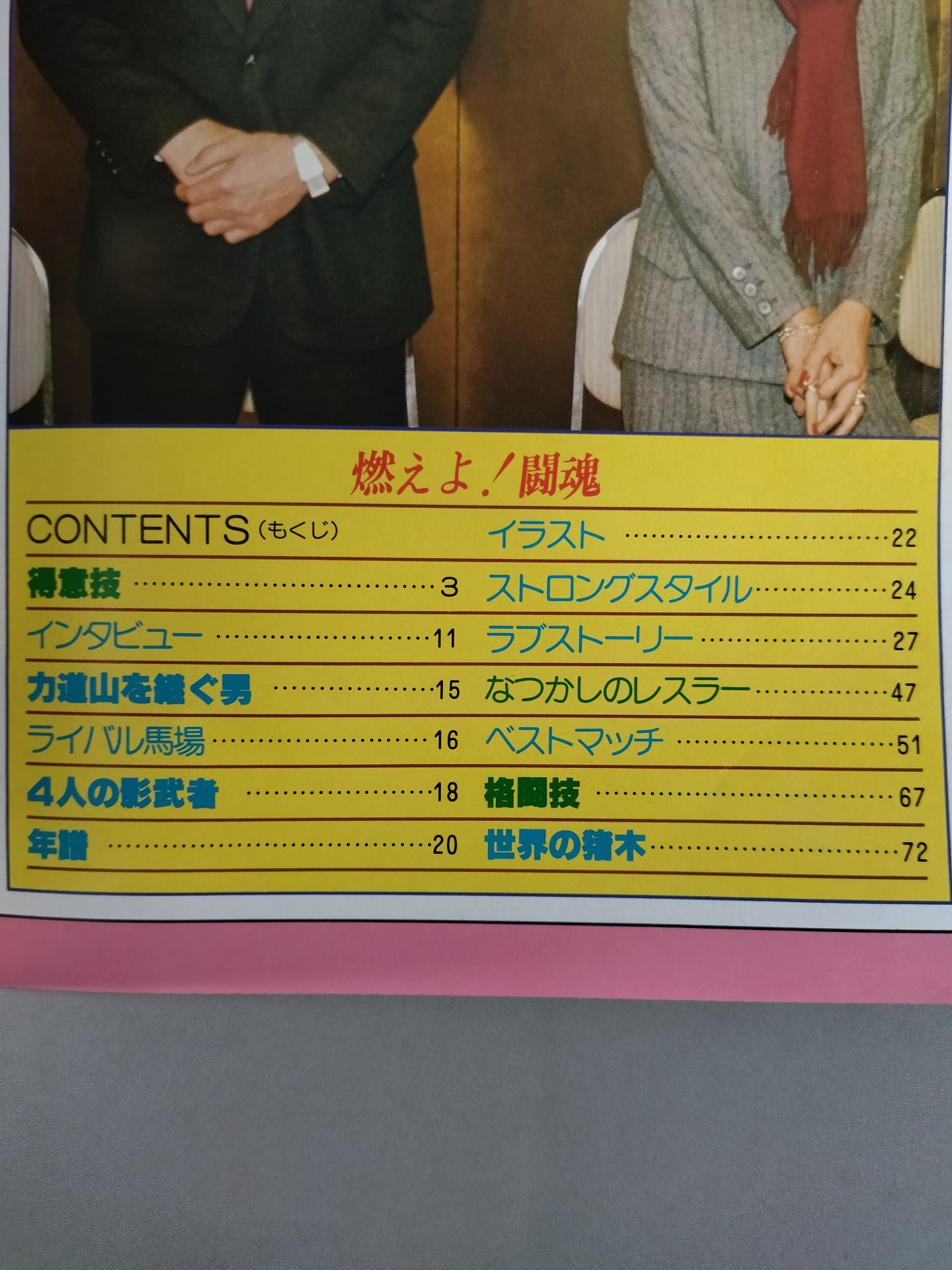Pro Wrestling  Album 4 AntonioInoki  (1st Edition)