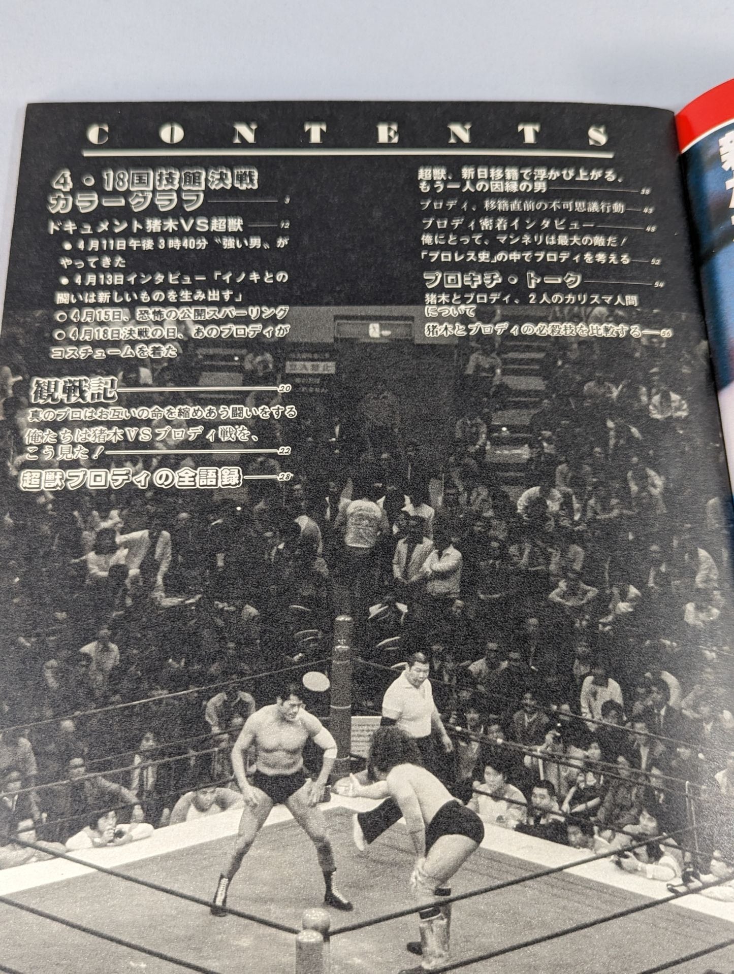 プロレスアルバム57 アントニオ猪木vsブルーザー・ブロディ