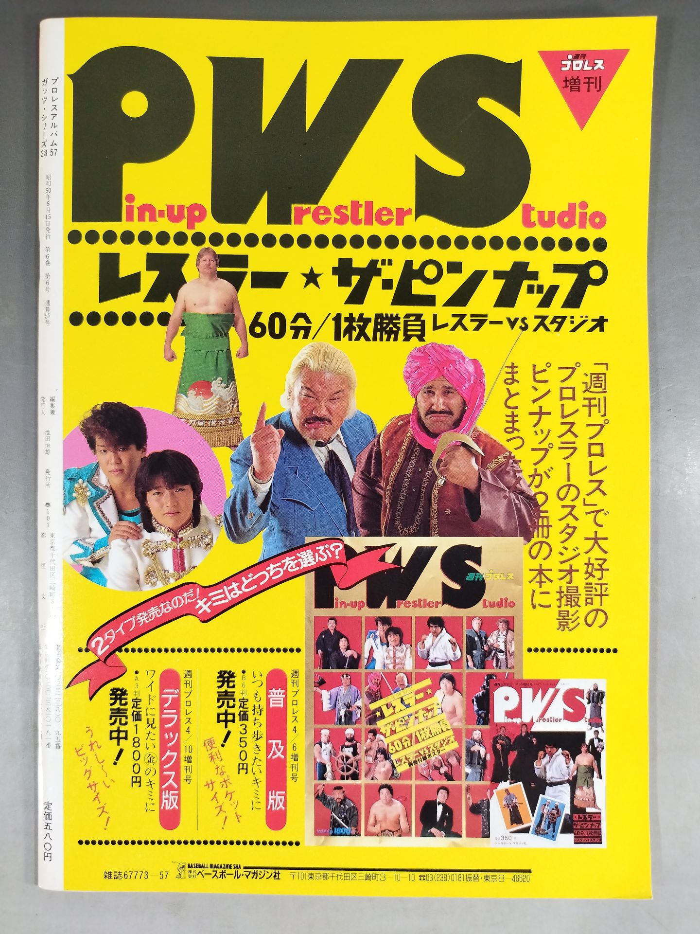 プロレスアルバム57 アントニオ猪木vsブルーザー・ブロディ