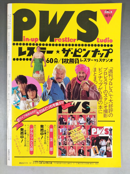 プロレスアルバム57 アントニオ猪木vsブルーザー・ブロディ