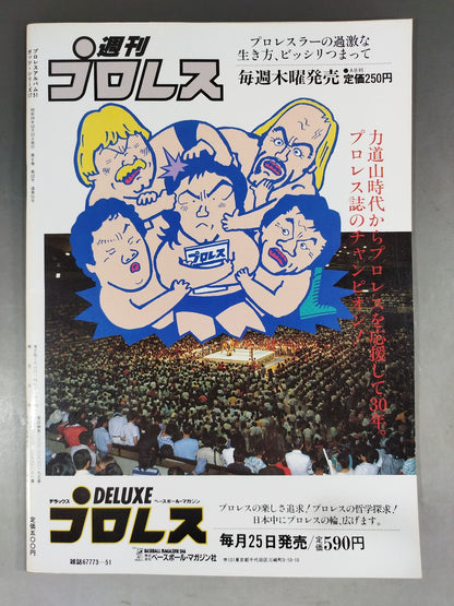 Pro Wrestling  Album 51 This is itPro Wrestling  Wonderland!!