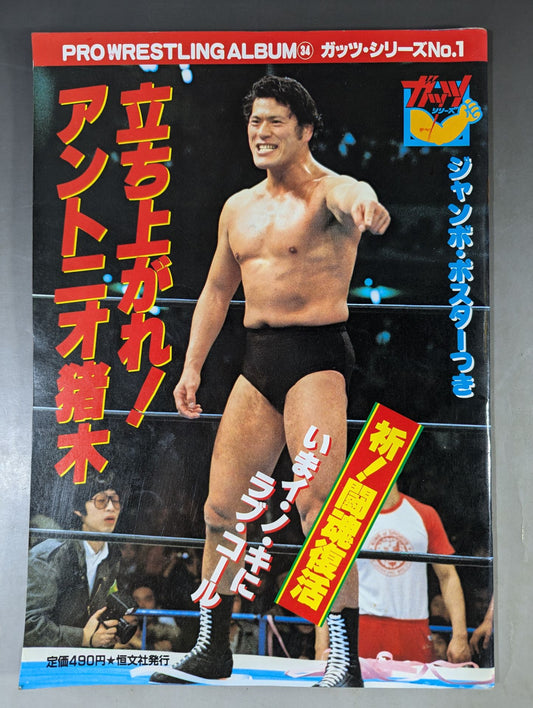 Pro Wrestling  Album 34 AntonioInoki 