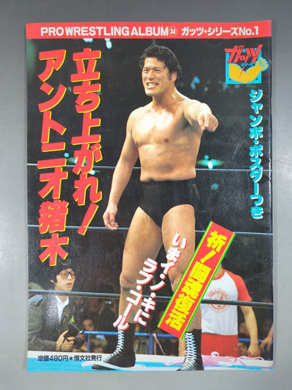 Pro Wrestling  Album 34 AntonioInoki 