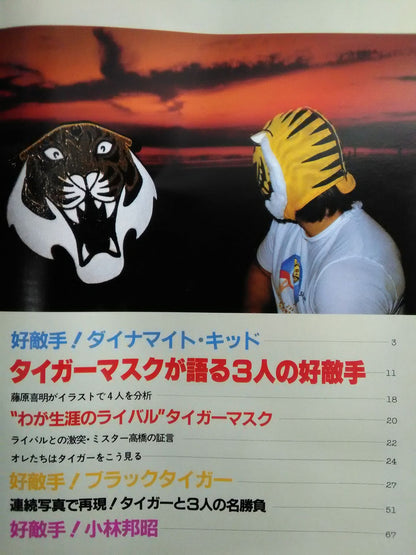 Pro Wrestling  Album 31 Tiger Mask and 3 Friendly Moves