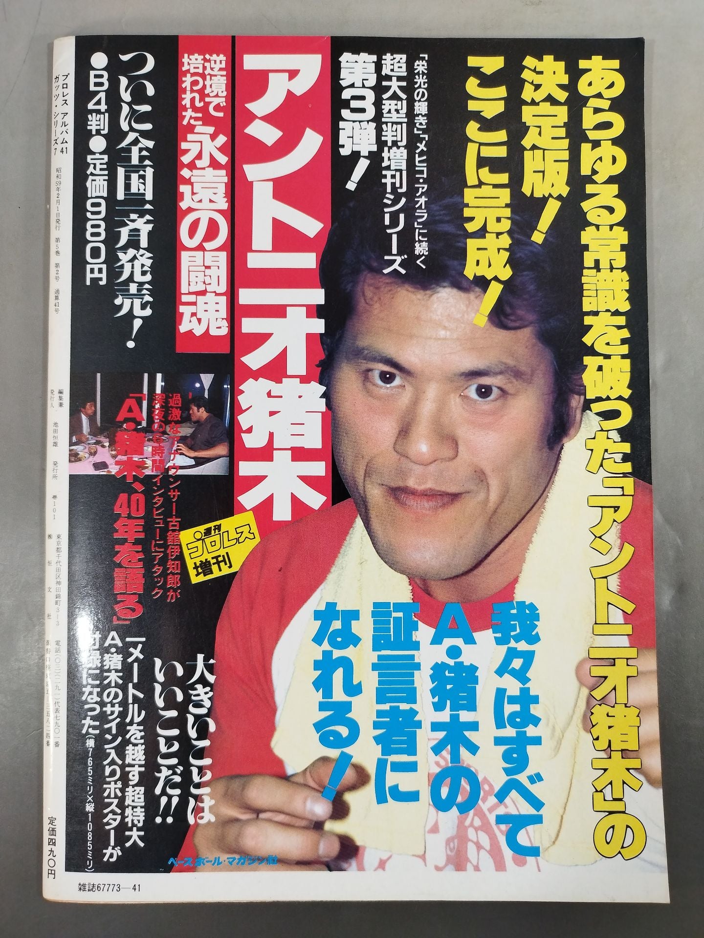 Pro Wrestling  album 41 Pro WrestlingYear's Book 1984