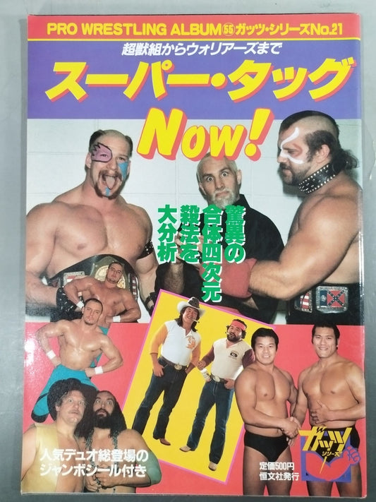 Pro Wrestling  Album 55 Super Tag Team NOW!