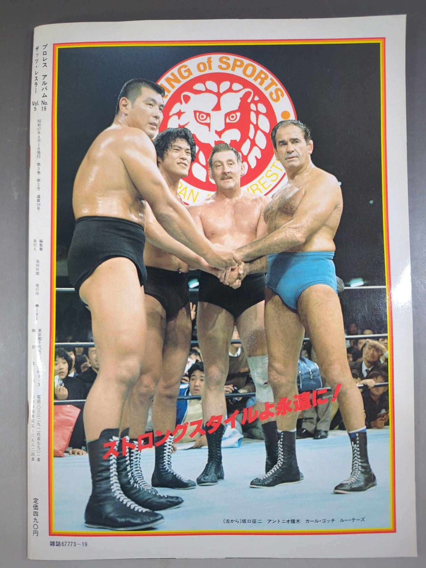 【楽ギフ_包装】 プロレスアルバム19 闘道館 – アントニオ猪木と過激なる軍団 趣味