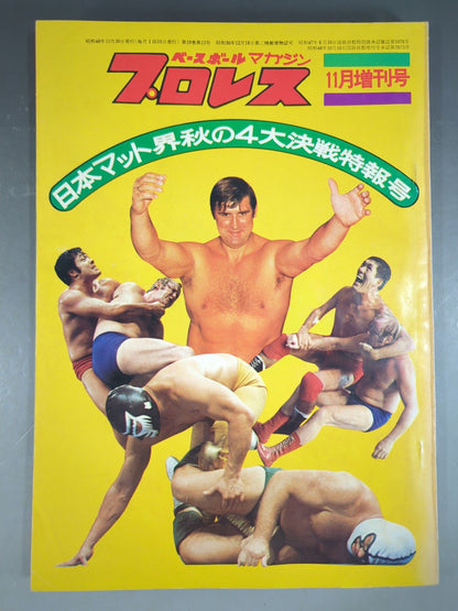 Pro Wrestling  Monthly November 1973 Special Issue