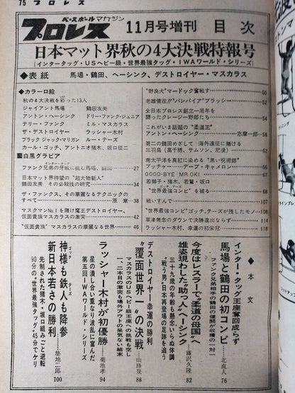 Pro Wrestling  Monthly November 1973 Special Issue