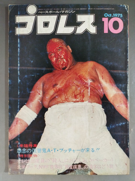 Pro Wrestling  Monthly, October 1975